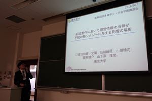 RSJ2016吉田