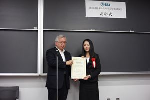 2017RSJ2016Award