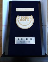 2018JSPEaward