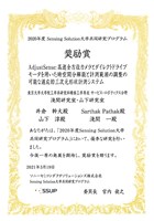 2020SSSAward