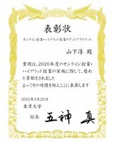 グッドプラクティス総長表彰