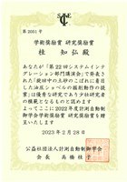 2022SICEaward