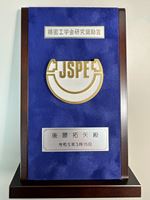 2022JSPEaward