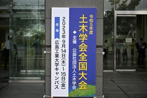 JSCE2023