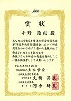 2023JSCEAward