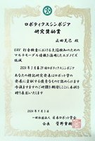 2024RoboSymAward