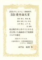 SSI2024Award