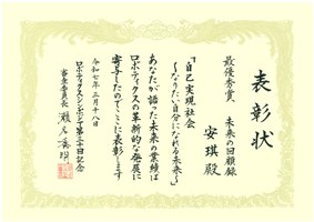 Robosym2025Award